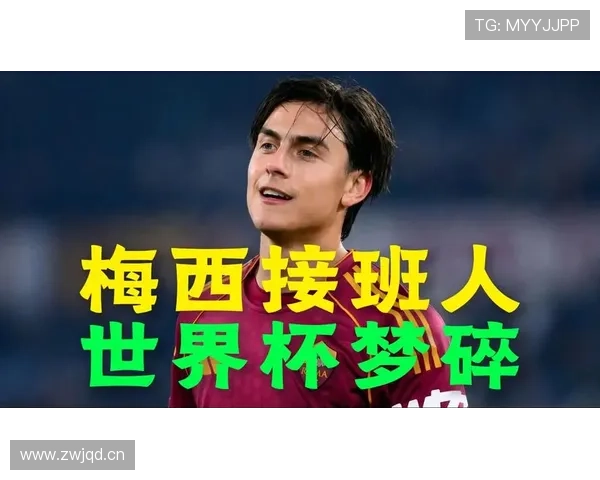 迪巴拉：从核心球星到伤病困扰的生涯轨迹分析